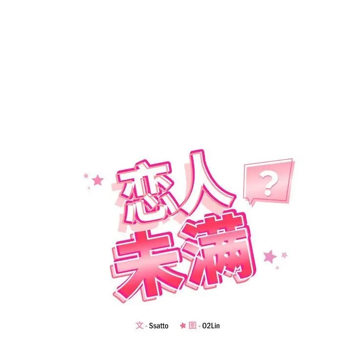 恋人未满 第9話 韩漫图片14