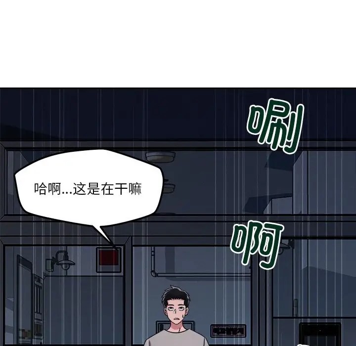 恋人未满 第9話 韩漫图片88