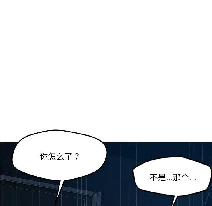 恋人未满 第9話 韩漫图片138