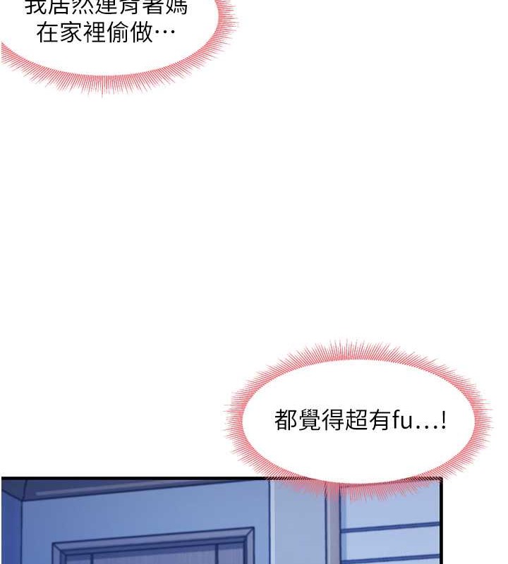 尻试之神学习法 第23話-用屁股蛋勾引鄰居哥哥 韩漫图片79