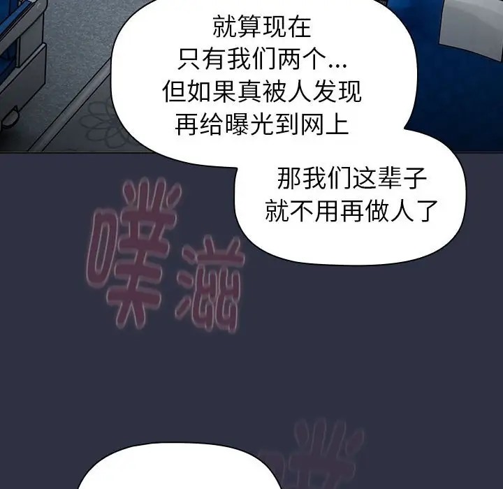 分組換換愛 在线观看 第120話 漫画图片154