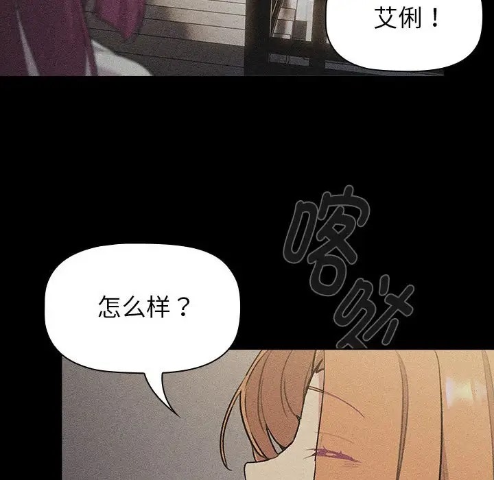 分組換換愛 在线观看 第120話 漫画图片14