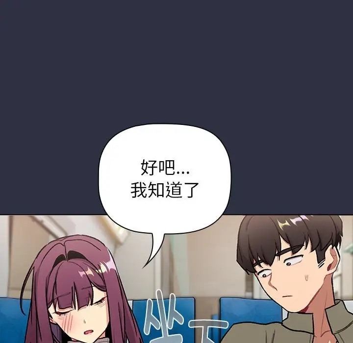 分組換換愛 在线观看 第120話 漫画图片73