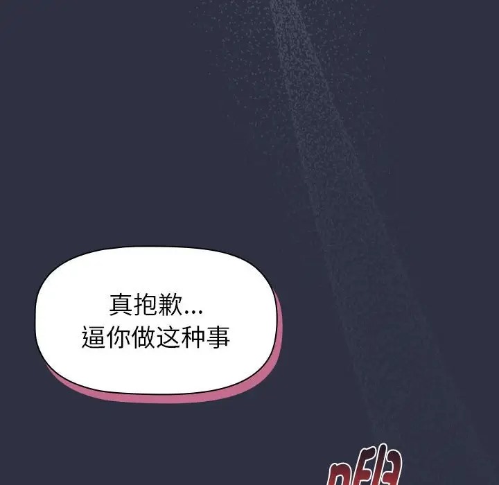 分組換換愛 在线观看 第120話 漫画图片134