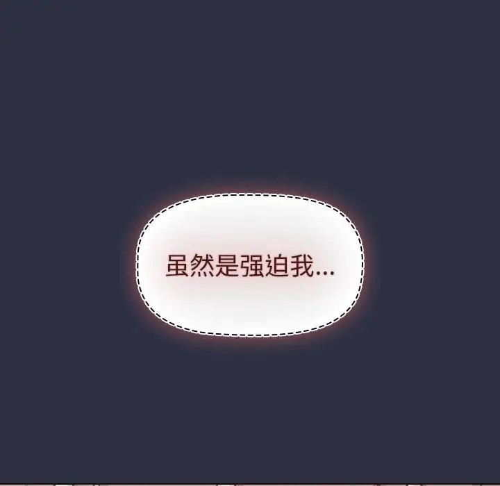 分組換換愛 在线观看 第120話 漫画图片104