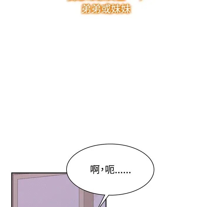 瘋瞭才結婚 在线观看 第39話 漫画图片7