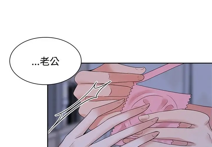 瘋瞭才結婚 在线观看 第39話 漫画图片2