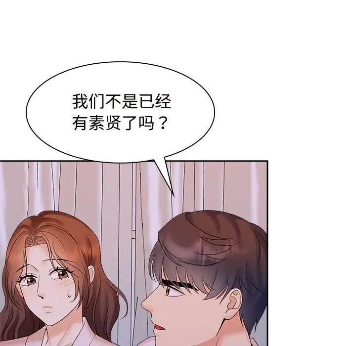 瘋瞭才結婚 在线观看 第39話 漫画图片76