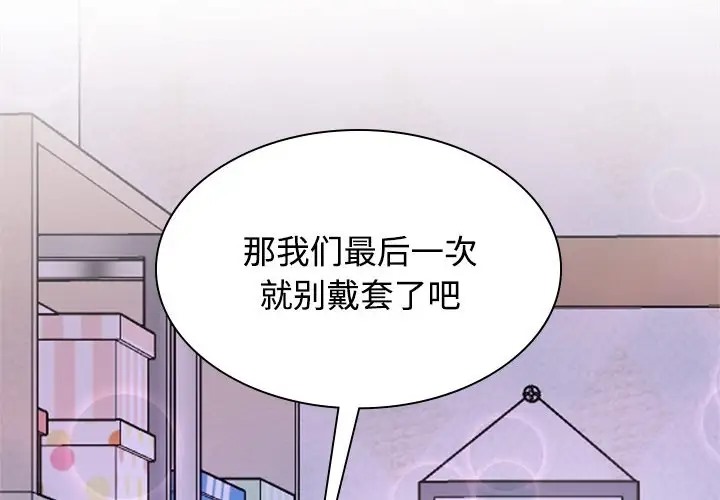 瘋瞭才結婚 在线观看 第39話 漫画图片4