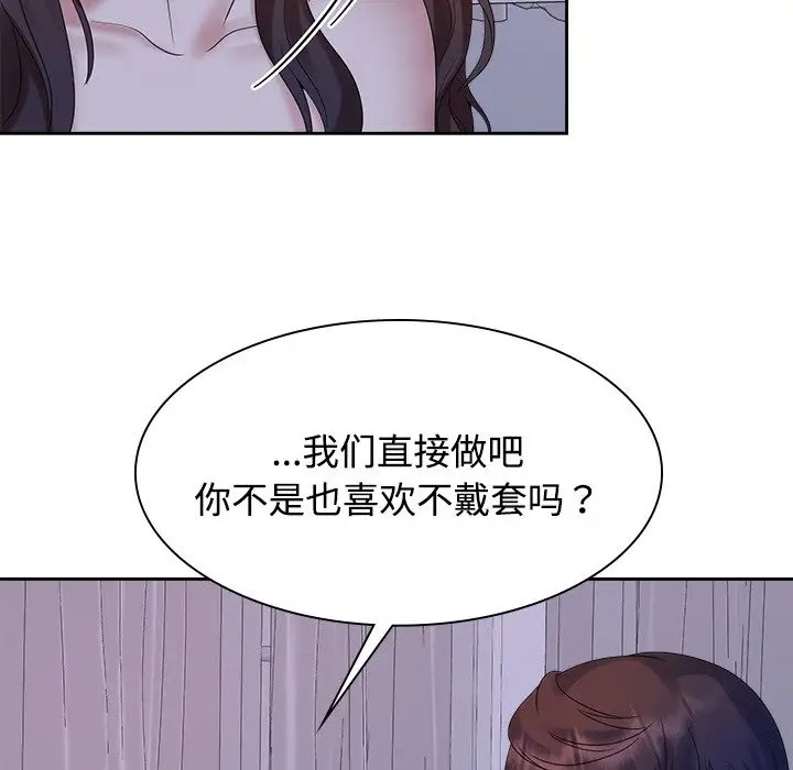 瘋瞭才結婚 在线观看 第39話 漫画图片25