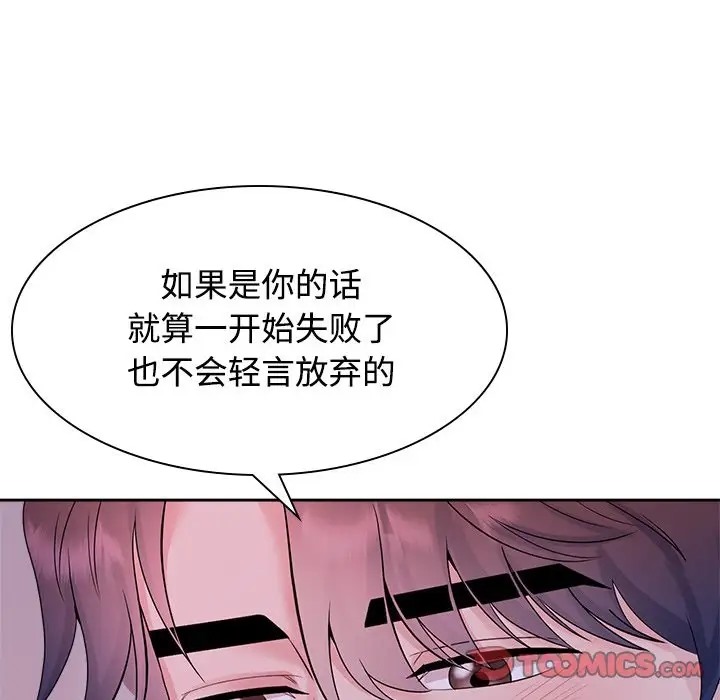 瘋瞭才結婚 在线观看 第39話 漫画图片96