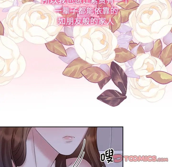 瘋瞭才結婚 在线观看 第39話 漫画图片24