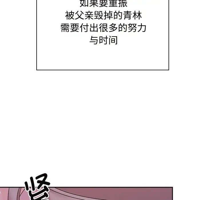 瘋瞭才結婚 在线观看 第39話 漫画图片86