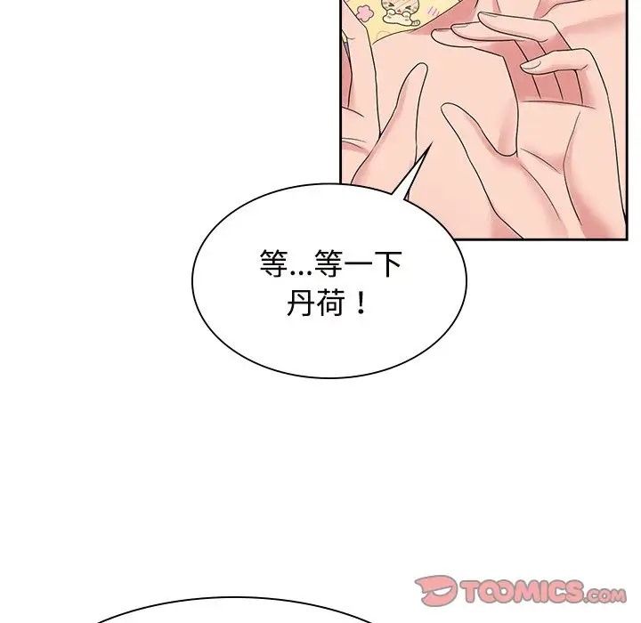 瘋瞭才結婚 在线观看 第39話 漫画图片9