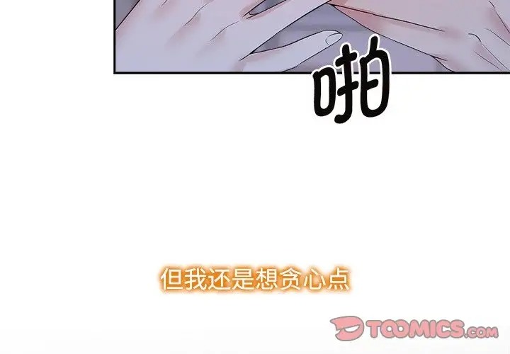 瘋瞭才結婚 在线观看 第39話 漫画图片3