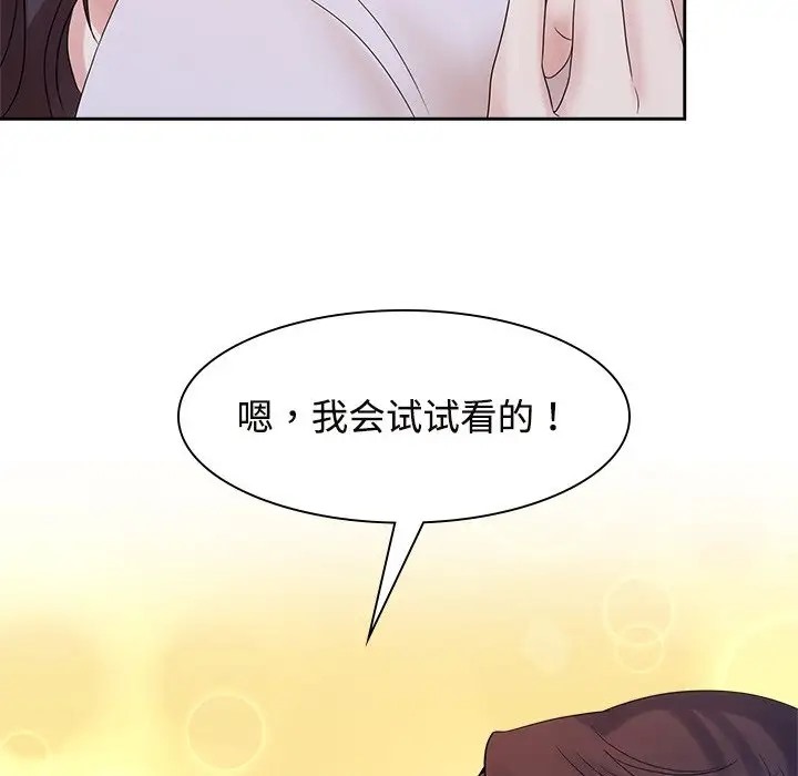 瘋瞭才結婚 在线观看 第39話 漫画图片115