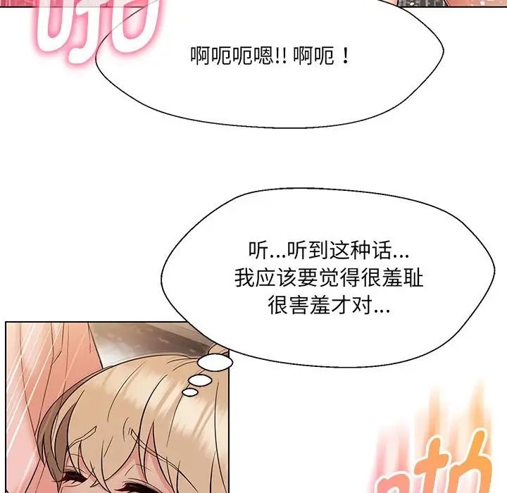 嫁入豪門的老師 在线观看 第20話 漫画图片22