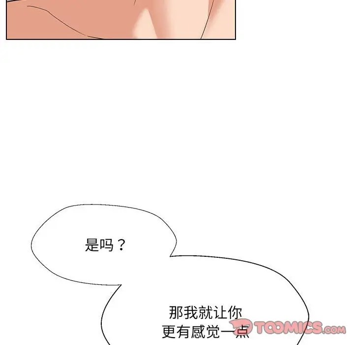 嫁入豪門的老師 在线观看 第20話 漫画图片45