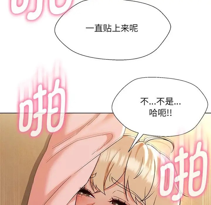 嫁入豪門的老師 在线观看 第20話 漫画图片19