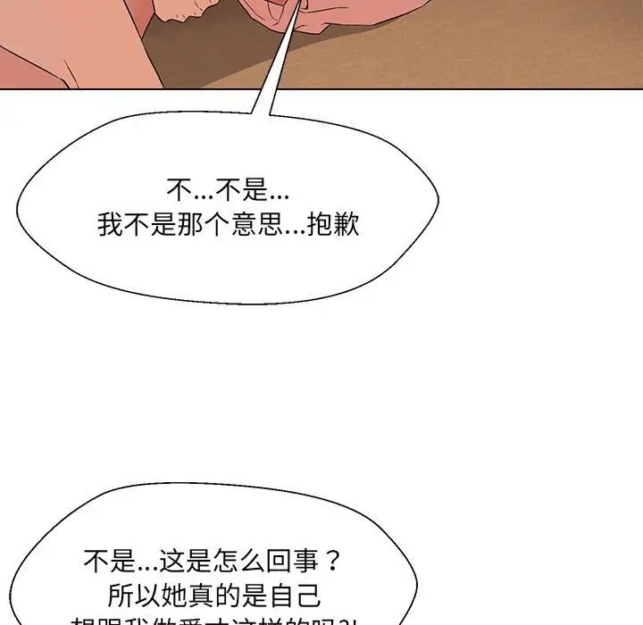 嫁入豪門的老師 在线观看 第20話 漫画图片112