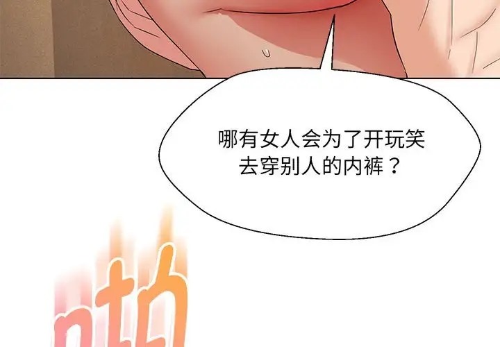 嫁入豪門的老師 在线观看 第20話 漫画图片4