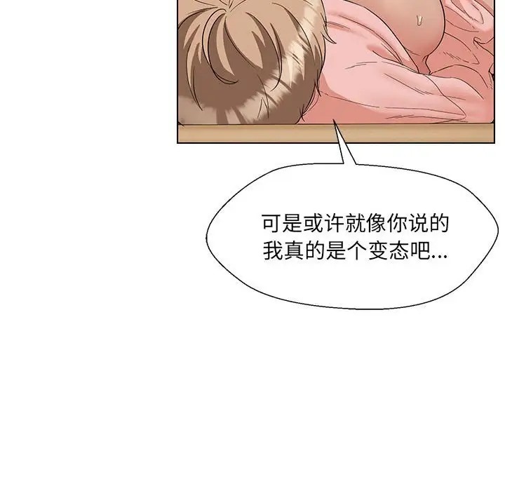 嫁入豪門的老師 在线观看 第20話 漫画图片41