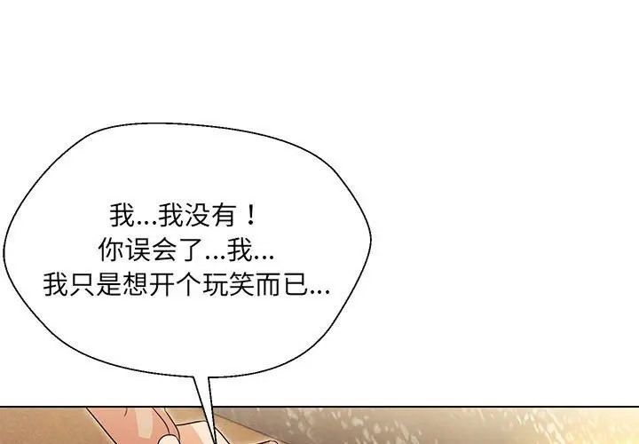 嫁入豪門的老師 在线观看 第20話 漫画图片1