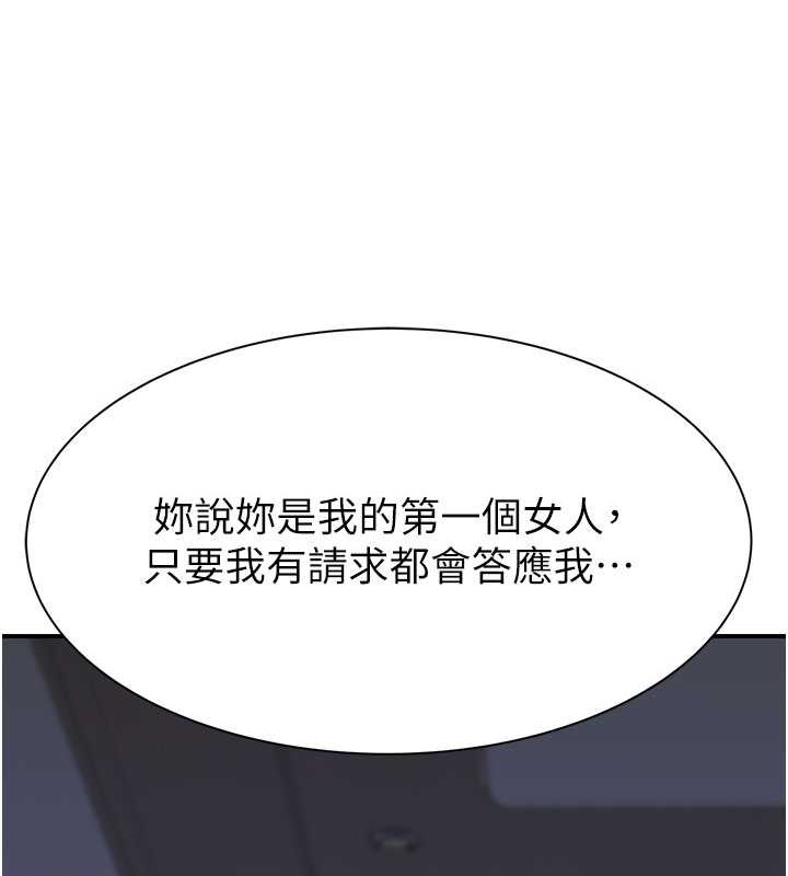 继母的香味 第62話-阿姨的胸部舒服嗎? 韩漫图片62