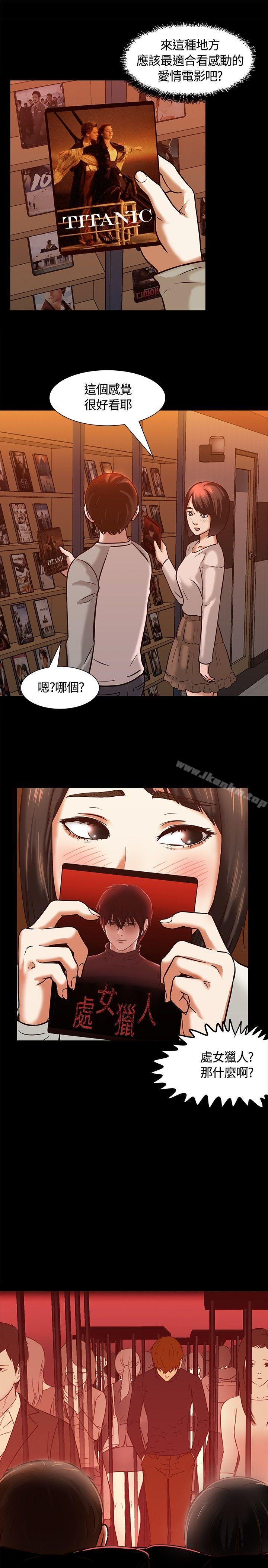 韩漫H漫画 Roommate  - 点击阅读 第7话 20