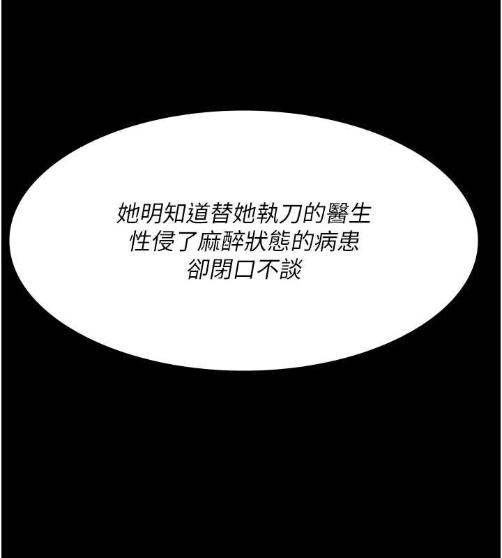 夜間診療室 在线观看 第68話-墮落NTR-直觀雄性的吶喊 漫画图片147