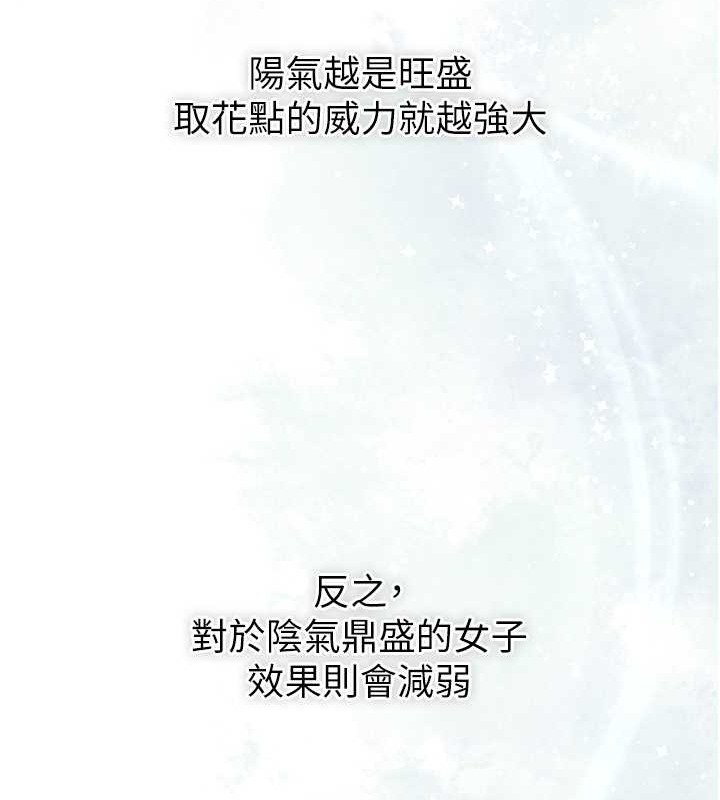 花容湿色:取花点 第14話-子子孫孫全獻給姐姐 韩漫图片59