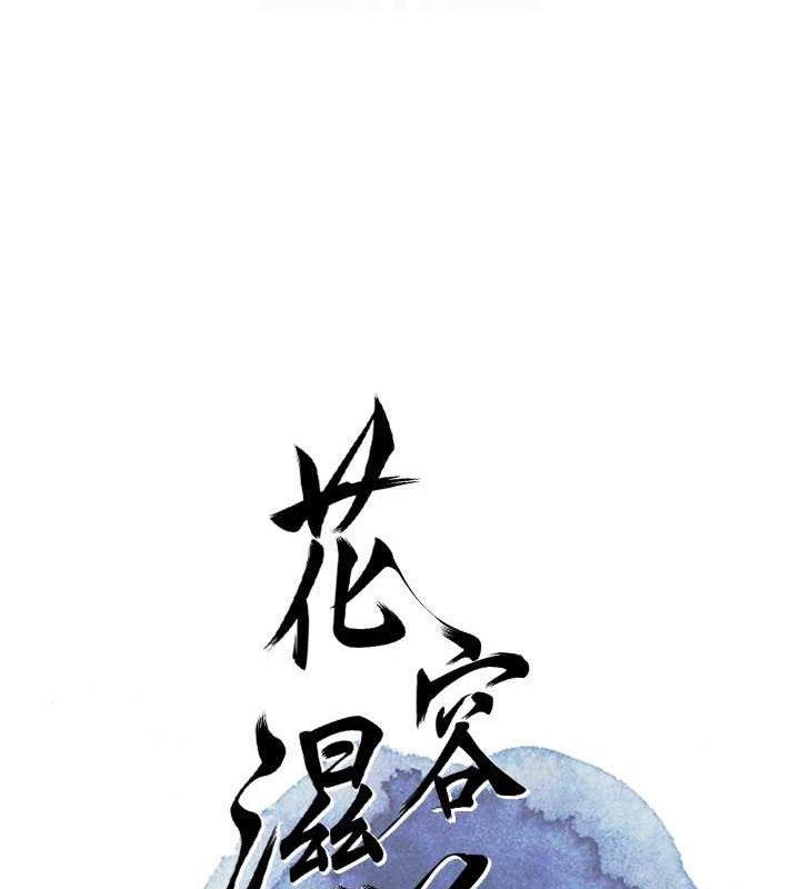 花容湿色:取花点 第14話-子子孫孫全獻給姐姐 韩漫图片50