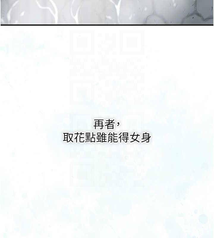 花容湿色:取花点 第14話-子子孫孫全獻給姐姐 韩漫图片62