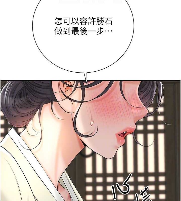 花容湿色:取花点 第14話-子子孫孫全獻給姐姐 韩漫图片111