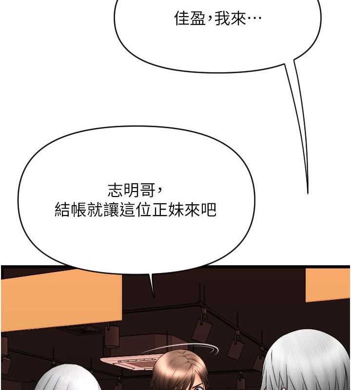 請用啪支付 在线观看 第75話-啊昂~別再震瞭♥ 漫画图片196