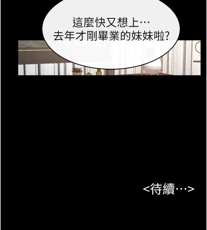 繼母與繼姐 在线观看 第36話-我不會讓你等太久♥ 漫画图片118