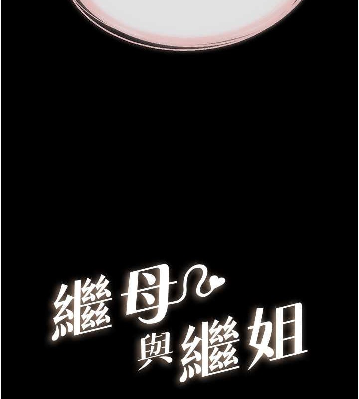 繼母與繼姐 在线观看 第36話-我不會讓你等太久♥ 漫画图片9