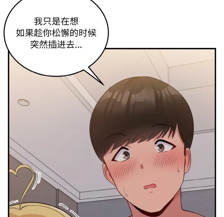 打脸的告白 第11話 韩漫图片50
