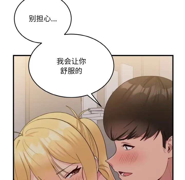 打脸的告白 第11話 韩漫图片34
