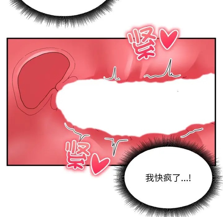 打脸的告白 第11話 韩漫图片44