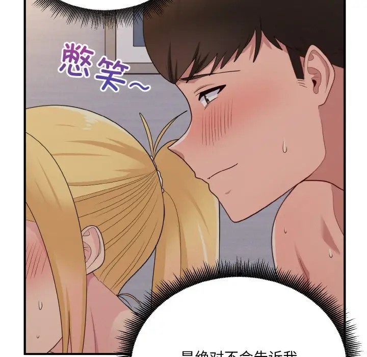 打脸的告白 第11話 韩漫图片69
