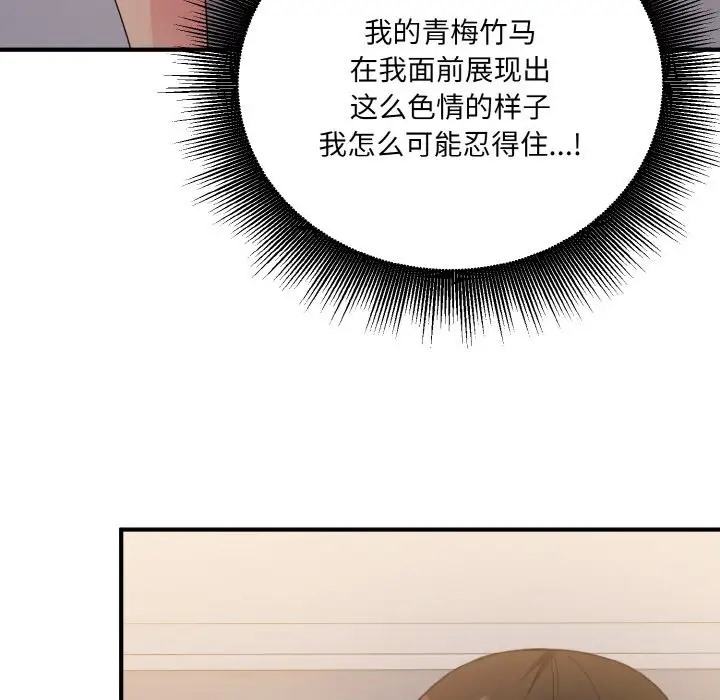 打脸的告白 第11話 韩漫图片9