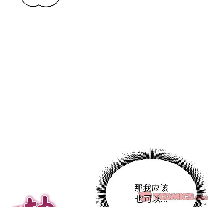 打脸的告白 第11話 韩漫图片102