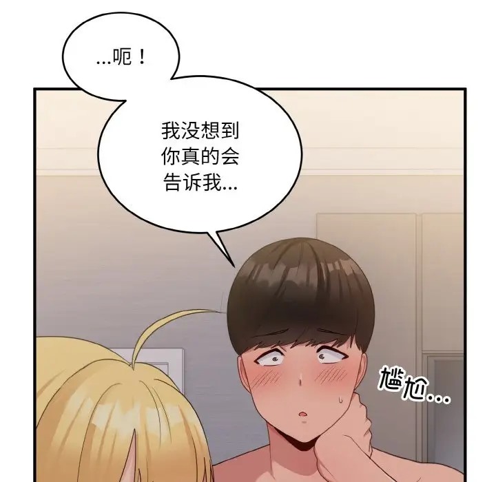 打脸的告白 第11話 韩漫图片85