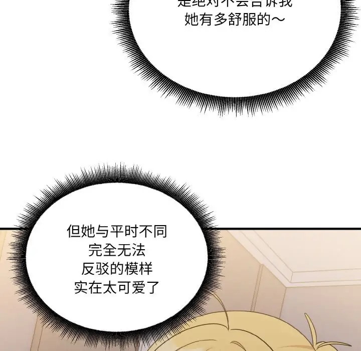 打脸的告白 第11話 韩漫图片70