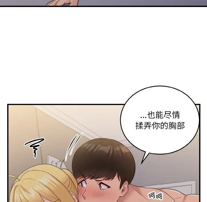 打脸的告白 第11話 韩漫图片32