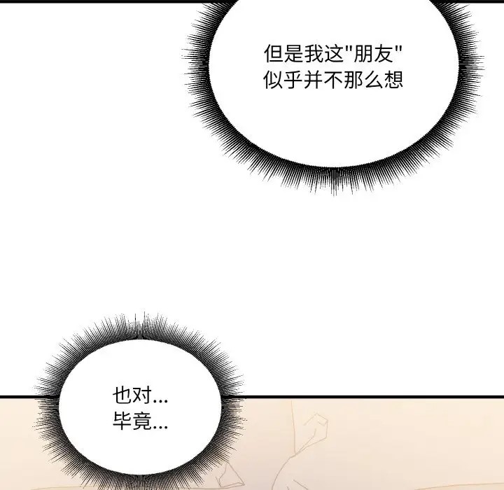 打脸的告白 第11話 韩漫图片6