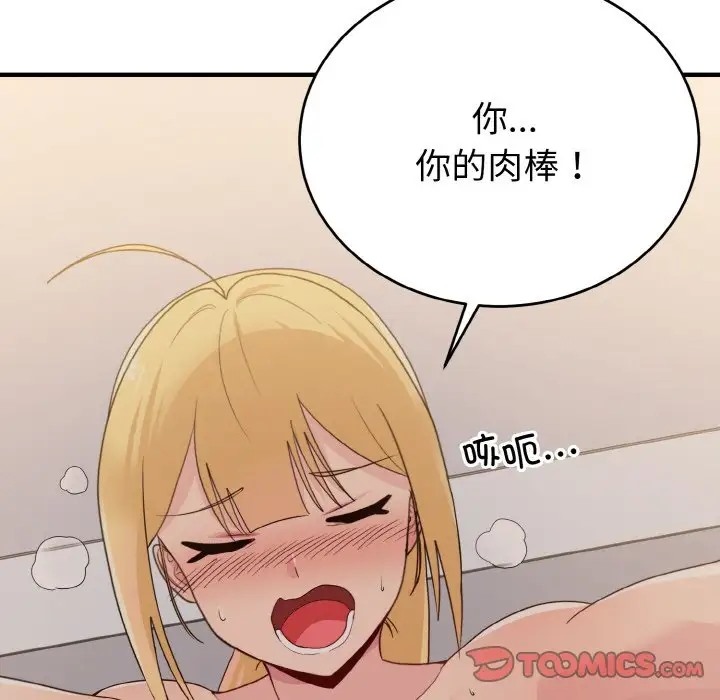 打脸的告白 第11話 韩漫图片75