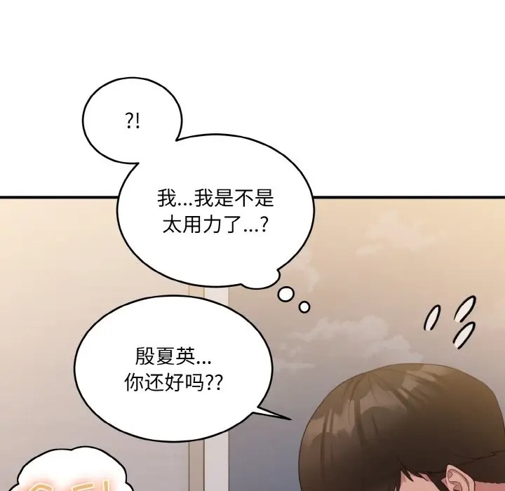 打脸的告白 第11話 韩漫图片47