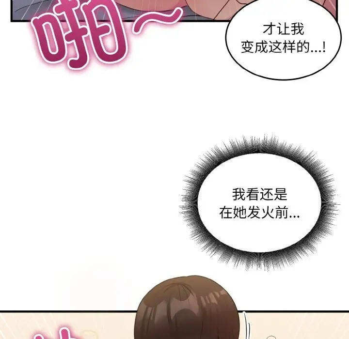 打脸的告白 第11話 韩漫图片96